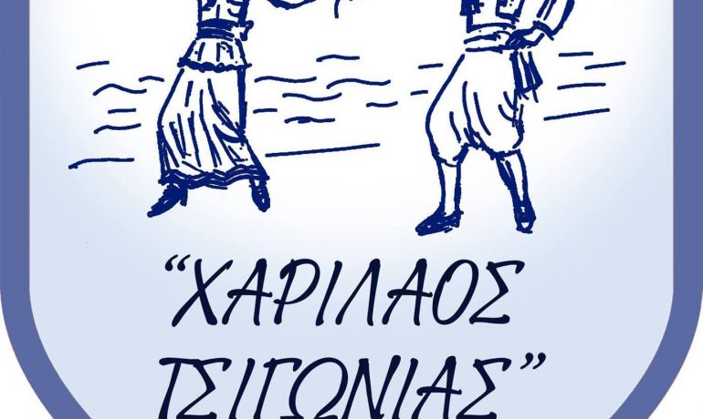 Dance Group Charilaos Tsigonias